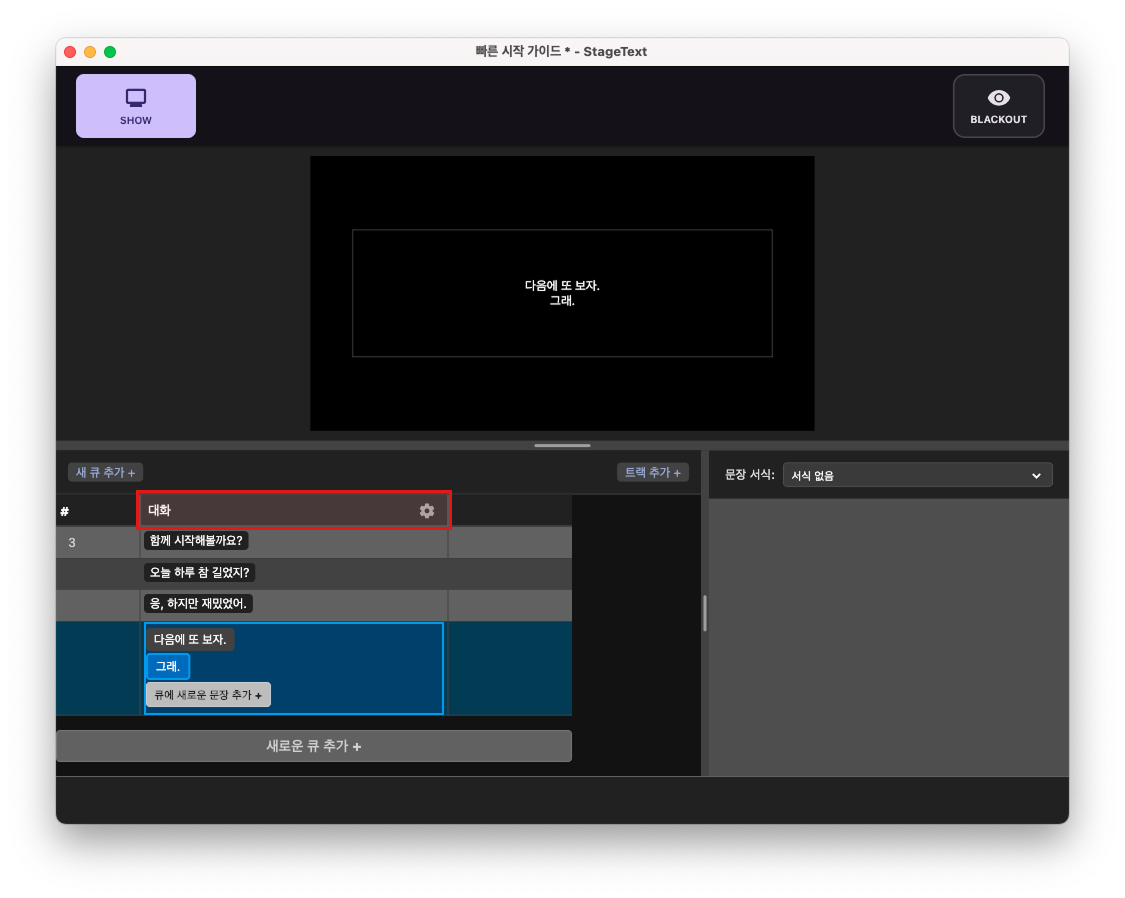 Edit track default format 1