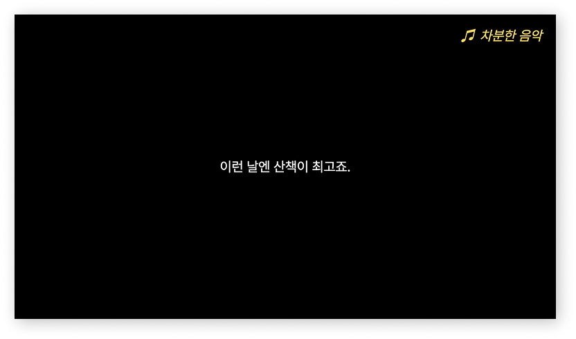 트랙 예시 화면 - 프리뷰