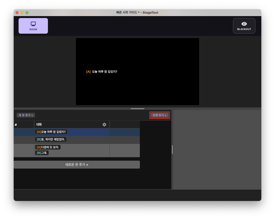 트랙 추가하기1