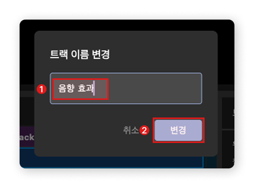 트랙 추가하기3