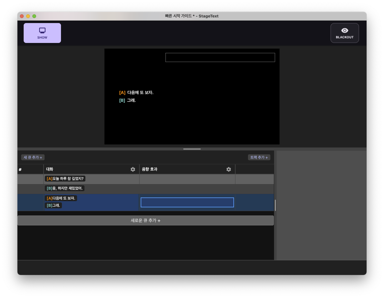 트랙 추가하기5