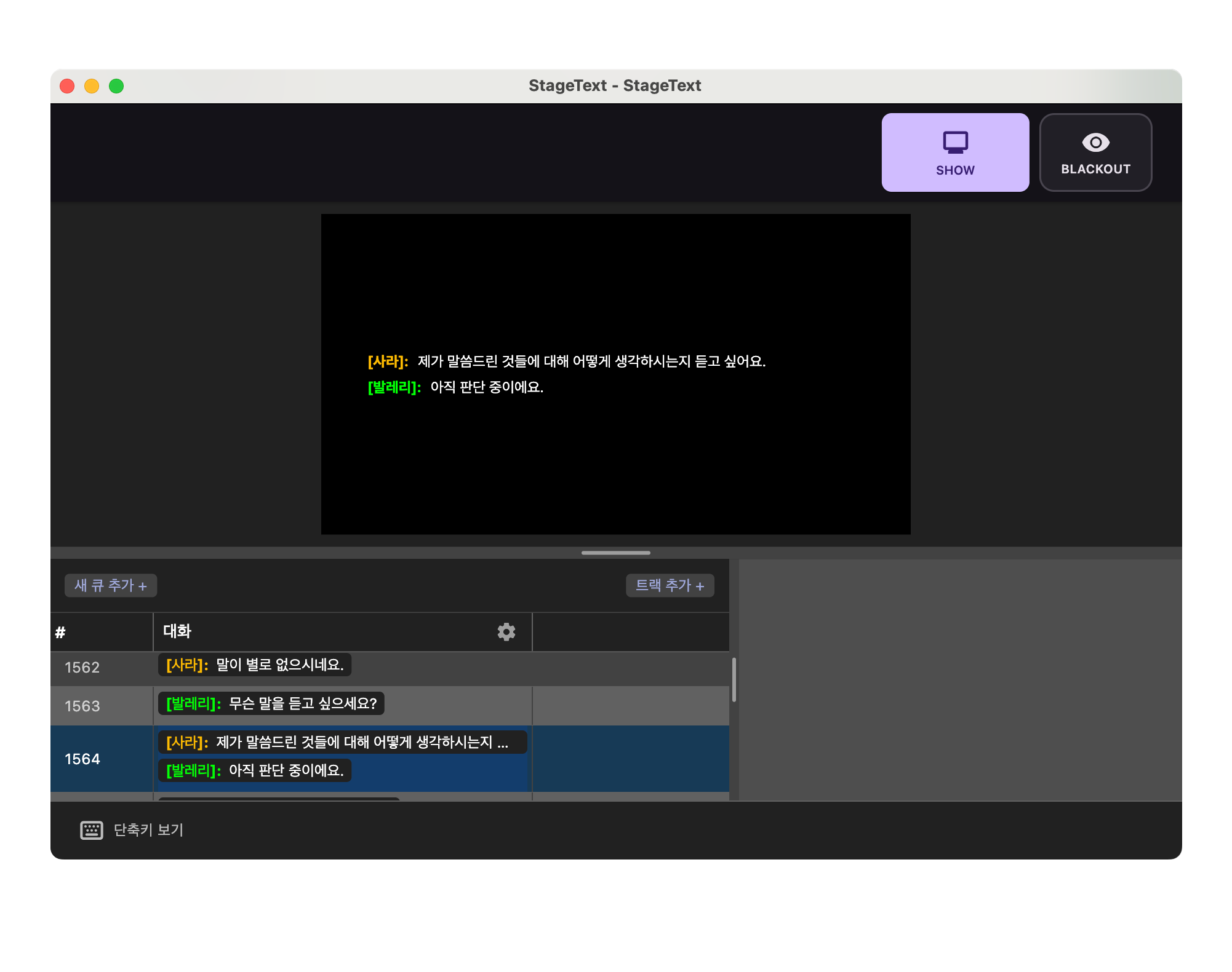 StageText
